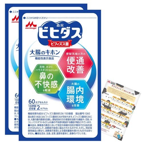 【森永乳業 公式】森永ビヒダス 大腸のキホン [ 機能性表示食品 ビフィズス菌 サプリ 便通改善 花粉 ハウスダスト 整腸 ] 60カプセル入り×2袋