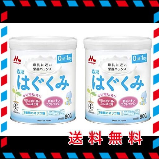 森永 はぐくみ 大缶 800g×2缶パック [0ヶ月~1歳 新生児 赤ちゃん