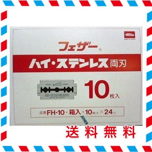 フェザー ハイ・ステンレス 両刃 fh-10 箱入り 10枚入り×24箱（240枚