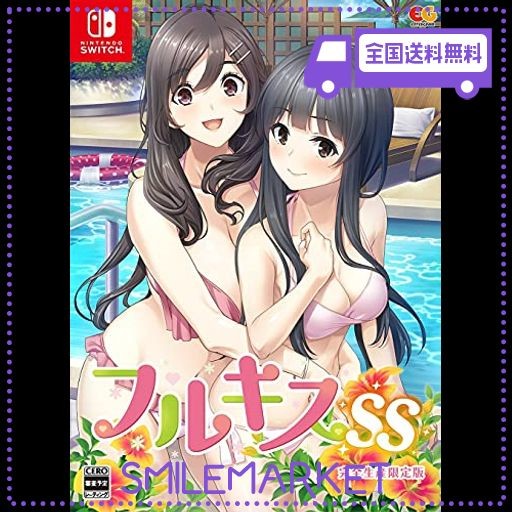 フルキスSS 完全生産限定版 - SWITCH (【特典】千桜、花菜の水着でイチャイチャタペストリー、設定資料集、オリジナルサウンドトラック、