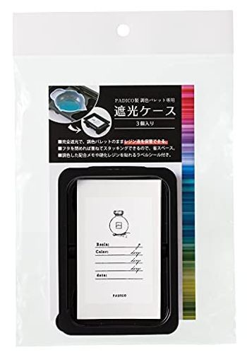 パジコ 便利グッズ 遮光ケース 3個入 PDC403298