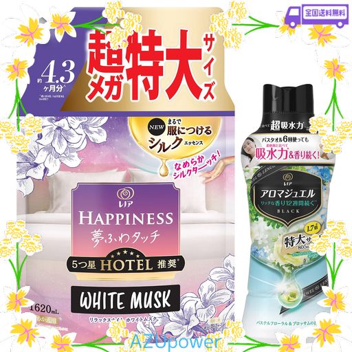 レノア 【まとめ買い】【柔軟剤+ビーズ】 ハピネス夢ふわタッチリラックスナイトホワイトムスクの香り柔軟剤詰め替え 1,620ML + アロマジュエル 香り付け専用ビーズパステルフローラル&…