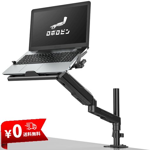 ロボロビン ノートパソコンアーム 安定性UPトレイ付き 11-17インチ対応 高さ12~60CM 多角度調整 ガススプリング式 広く可動域 グロメット式&クランプ式 モニターアーム 360度回転 15-27インチ…