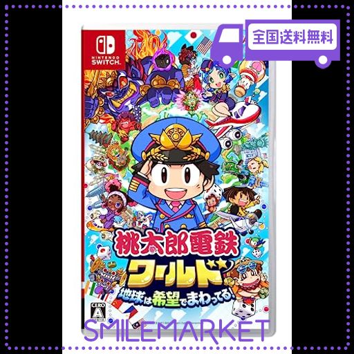 桃太郎電鉄 Nintendo Switch ソフト 人生ゲーム & 桃太郎電鉄 セット