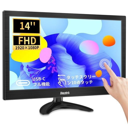 14インチタッチモバイルモニター ンポータブルモニターHDR IPSパネルFHD解像度1920X1080 ゲームモニター 60HZ タッチ機能 モバイルディス