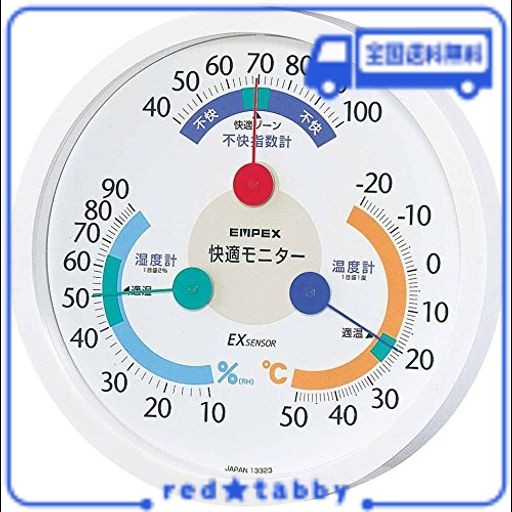 エンペックス気象計 温度湿度計 快適モニター 壁掛け用 日本製