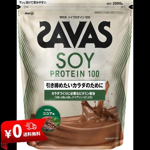 ザバス(SAVAS) ソイプロテイン100 ココア味 2000G 明治