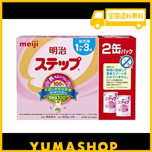 明治 ステップ 2缶パック 800g×2缶 [1歳~3歳頃 フォローアップミルク