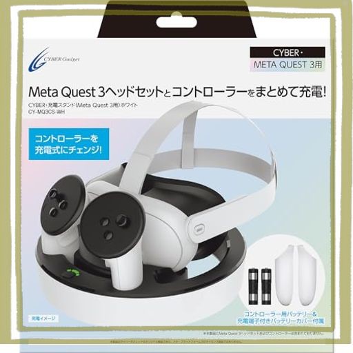 CYBER・充電スタンド(META QUEST 3用) ホワイトの通販はau PAY マーケット - CHINAN SHOP | au PAY  マーケット－通販サイト