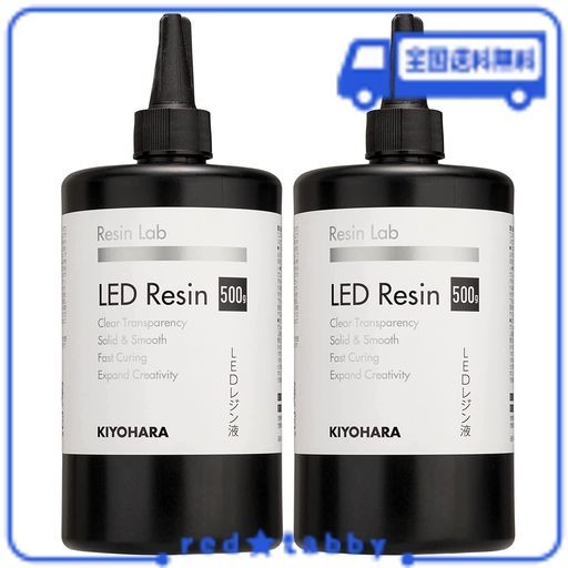 KIYOHARA 【日本製】 RESIN LAB レジン ラボ LED レジン液 500G×2本 セット RLR500-2Sの通販は