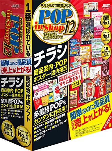 ジャストシステム ラベルマイティ POP IN SHOP12 通常版