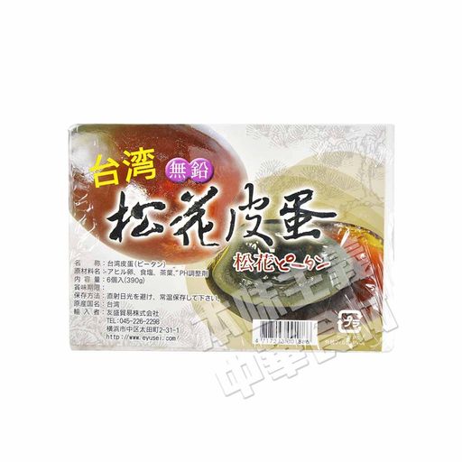 友盛 台湾ピータン(発泡スチロール包装) 6個