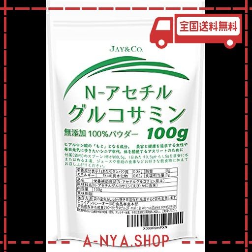JAYCO. N- アセチルグルコサミン 100％ 無添加 パウダー 100G (100,000MG)