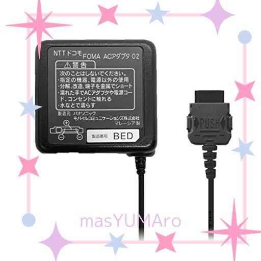 DOCOMO 純正品 NTTドコモ FOMA ACアダプタ02