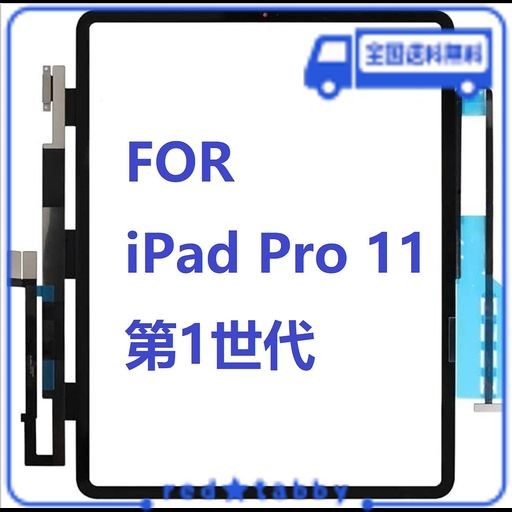 AIKUTAYSA IPAD PRO 11 インチ 第1世代 2018モデル A1979 A1980 A1934 A2013 適用 フロントパネル フロントガラス タッチパネル タッチス