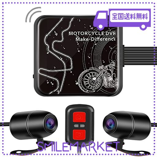 モトカム バイク用 ドライブレコーダー 前後 カメラ 防水 IP67