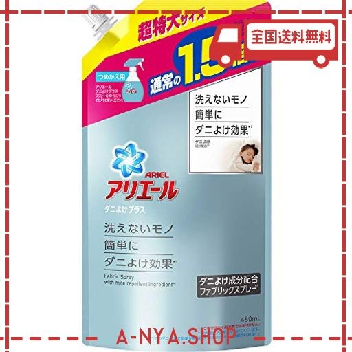 セット販売》 P&G アリエール スプレー ダニよけプラス 特大サイズ ...