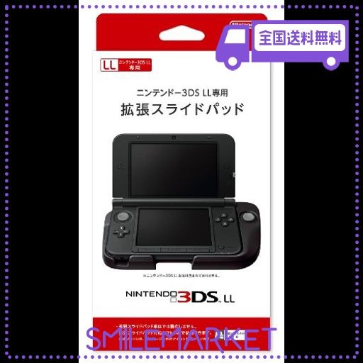 Amazon | ニンテンドー3DS LL 専用拡張スライドパッド