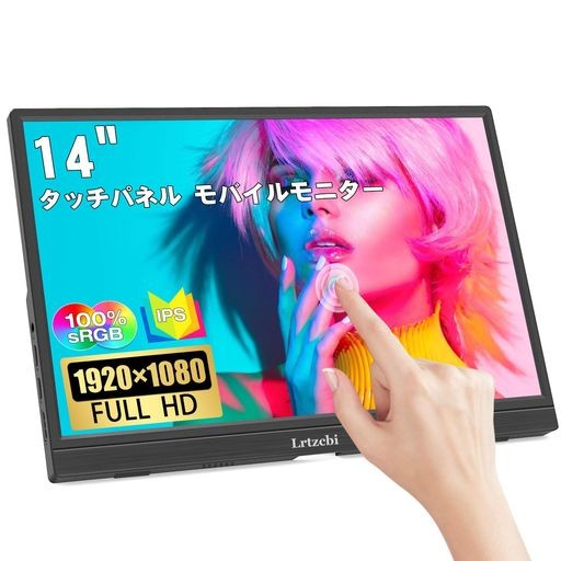 14インチ モバイルモニター LRTZCBI タッチパネル モバイルディスプレイ 薄型 軽量 HDR IPSパネルFHD解像度1920X1080 ゲームモニター 60H