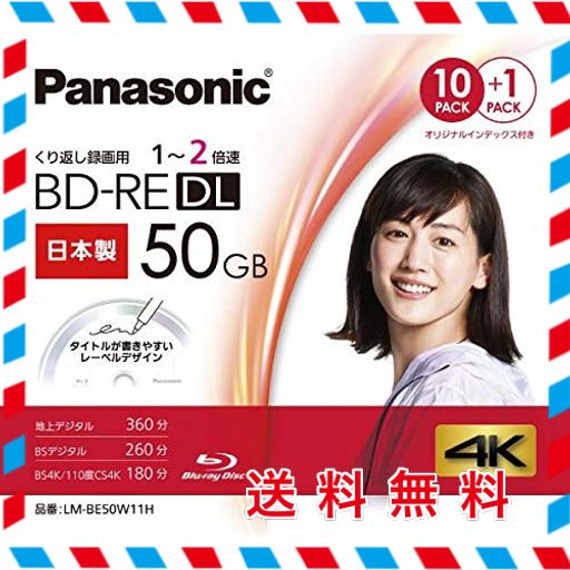 パナソニック 2倍速対応BD-RE DL 10枚パック 50GB ホワイト