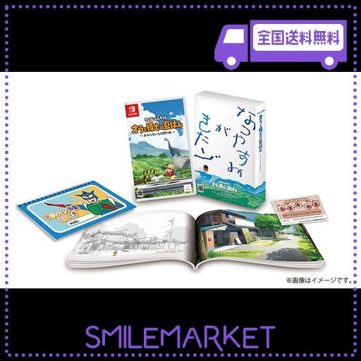 「クレヨンしんちゃん『オラと博士の夏休み』~おわらない七日間の旅~」プレミアムボックス -SWITCH (【初回生産特典】 サウンドトラックダウンロードIDカード(主題歌や体操歌など全6曲収録) 同梱)の通販は