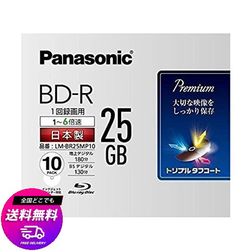 パナソニック 6倍速ブルーレイディスク片面1層25GB(追記型)10枚P