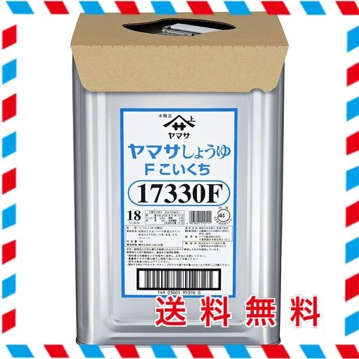 ヤマサしょうゆ18L天パット缶(無添加)