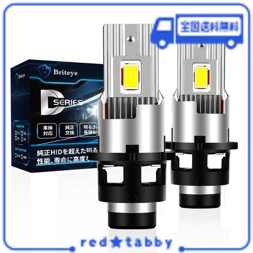 【簡単にHIDからLEDへ】BRITEYE D4S LEDヘッドライト 車検対応 爆光 6500K ホワイト 暗区なし 純正HID車用 D4SLEDバルブ ファン付き 配線