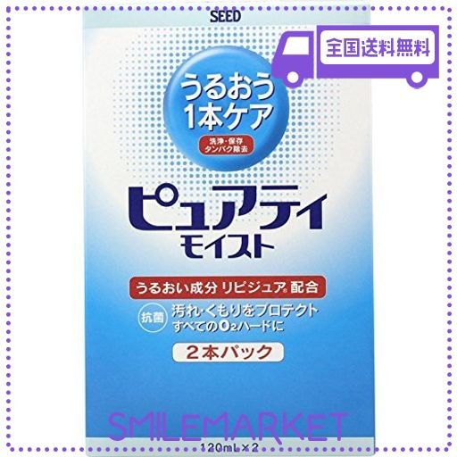 ピュアティモイスト 120ML×2本 (コンタクトケア用品)