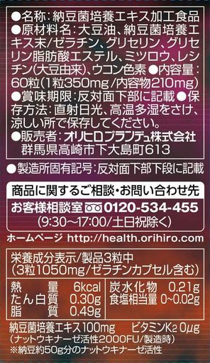 (12点セット)オリヒロ ナットウキナーゼカプセル