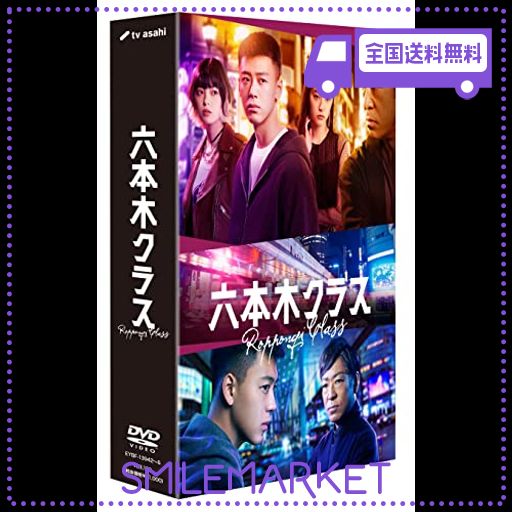六本木クラス DVD 六本木クラス DVD BOX [DVD]