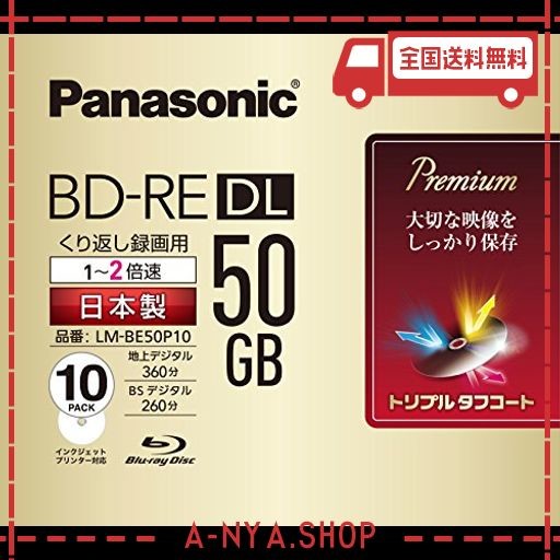 パナソニック 録画用2倍速ブルーレイ片面2層50GB(書換型)10枚 LM-BE50P10