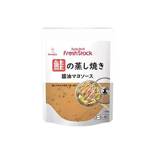 鮭の蒸し焼き 醤油マヨソース 年末 femue.com.co