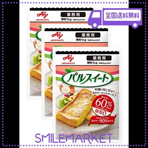 味の素 パルスイート 業務用 1KG×3個