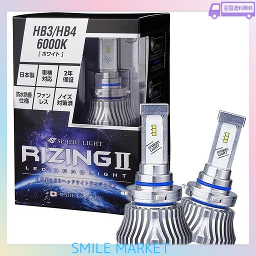 にる スフィアライト RIZING2 HB3 HB4 HIR2 LED ヘッドライト 6000K