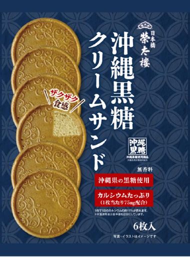 榮太樓 沖縄黒糖クリームサンド 6枚 ×12個