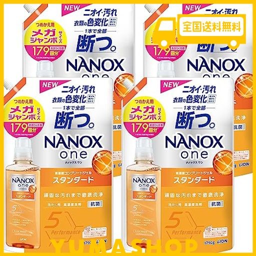 【ケース販売 大容量】 NANOX ONE NANOXONE(ナノックスワン) スタンダード 洗濯洗剤 頑固な汚れまで徹底洗浄 高濃度コンプリートジェル