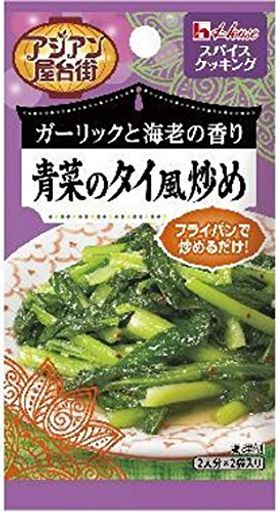 ハウス スパイスクッキング アジアン屋台街 青菜のタイ風炒め 12G(6.0G×2袋)×5個【シーズニング】