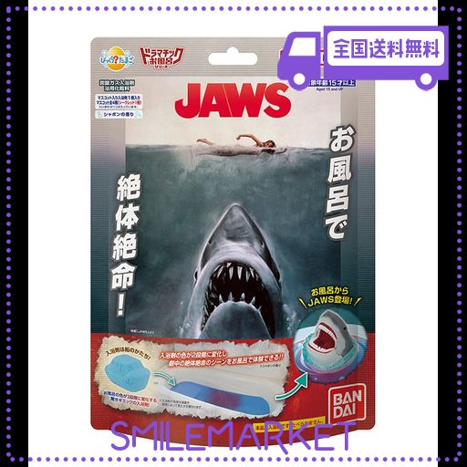 バンダイナムコ JAWS びっくらたまご ドラマチックお風呂 3個セット