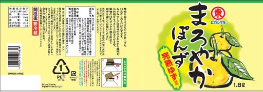 ヒガシマル醤油 まろやかぽんず1.8L