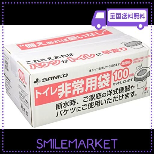 サンコー 非常用 災害用 簡易トイレ 旅行 キャンプ 備蓄 携帯 防災 日本製 取替用【排泄処理袋 凝固剤付 100回分】長期保存 RB-06