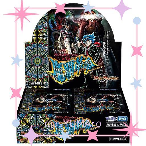 タカラトミー(TAKARA TOMY) デュエル・マスターズ TCG DM23-RP3 アビス・レボリューション 第3弾 「魔覇革命」 DP-BOX