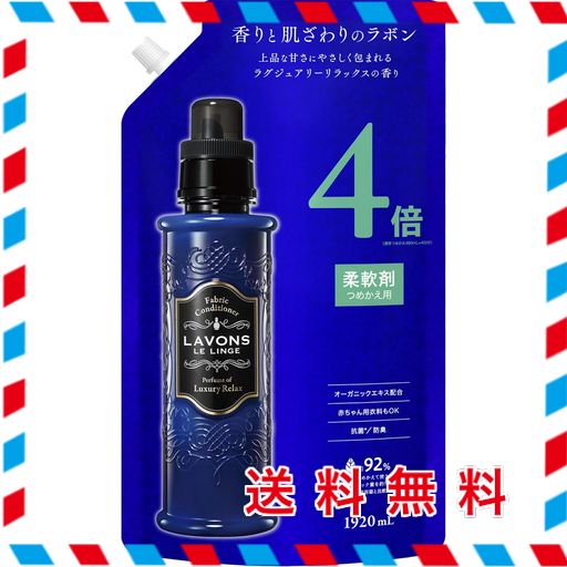 ラボン(LAVONS) 柔軟剤 特大 ラグジュアリーリラックス [アンバーウッディ] 詰め替え 4倍サイズ 1920ML