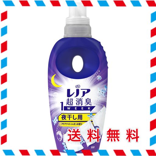 レノア 超消臭1WEEK 柔軟剤 夜干し用 アクアナイトシャボンの香り 本体 490ML