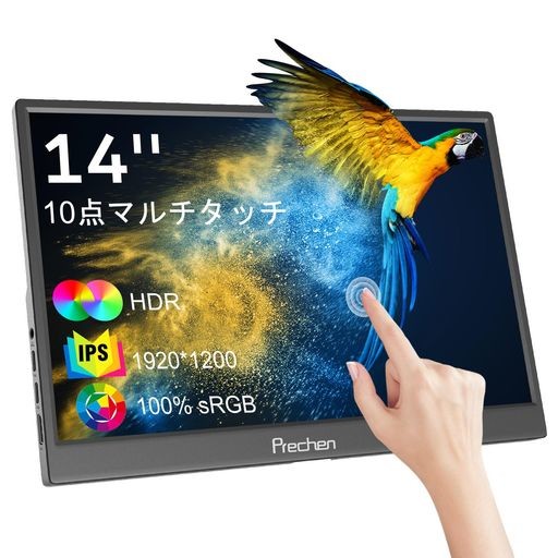 モバイルモニター チ タッチパネル14イン 高輝度400NITS 100%色域 超薄型 画像比自動適合 16:10 解像度1920*1200 スピーカー内蔵 HDRモ