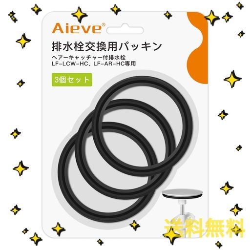 Aieve 3個セット 洗面台 パッキン 排水栓パッキン 洗面化粧台