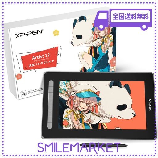 【日本限定】XPPEN 液タブ ARTIST 12セカンド 豪華版 X3チップ搭載ペン 液晶ペンタブレット ANDROID WINDOWS MACOS対応 フルラミネーショ