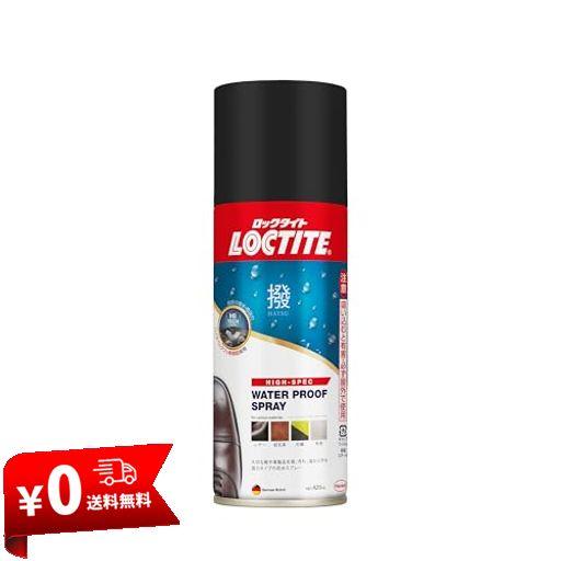 LOCTITE(ロックタイト) ハイクラス防水スプレー[撥] 420ML - 靴や革製品を水や汚れから強力ガード
