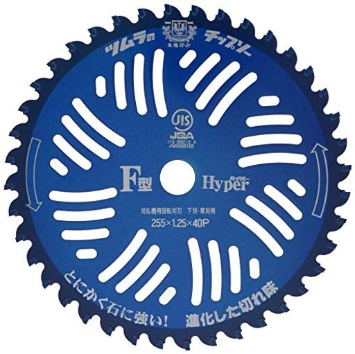 津村鋼業 ツムラ 刈払機用チップソーF型ハイパー 外径(255MM・40P) 8481AJ