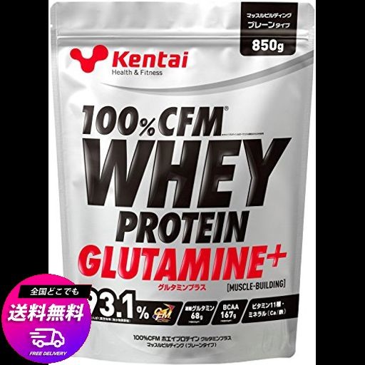 KENTAI(健康体力研究所) 100%CFMホエイプロテイン グルタミン+ プレーンタイプ 850G